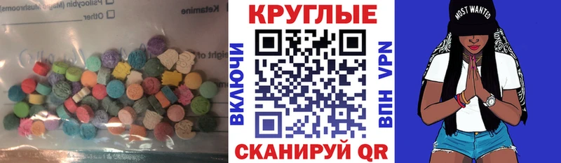 Ecstasy круглые  купить  цена  Семикаракорск 